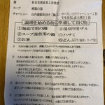 中華蕎麦 とみ田 - 