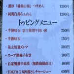 中華蕎麦 とみ田 - 