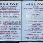 中華蕎麦 とみ田 - 