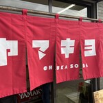 中華そば　やまきょう - 