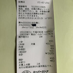 スーパーストア ナカガワ - 