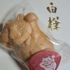 御菓子司 錦糸町 白樺 エキュート日暮里店