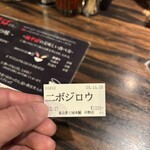 東京煮干屋本舗 中野本店 - 注文