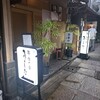 洋食の店　みしな