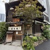 虎ノ門 大坂屋 砂場
