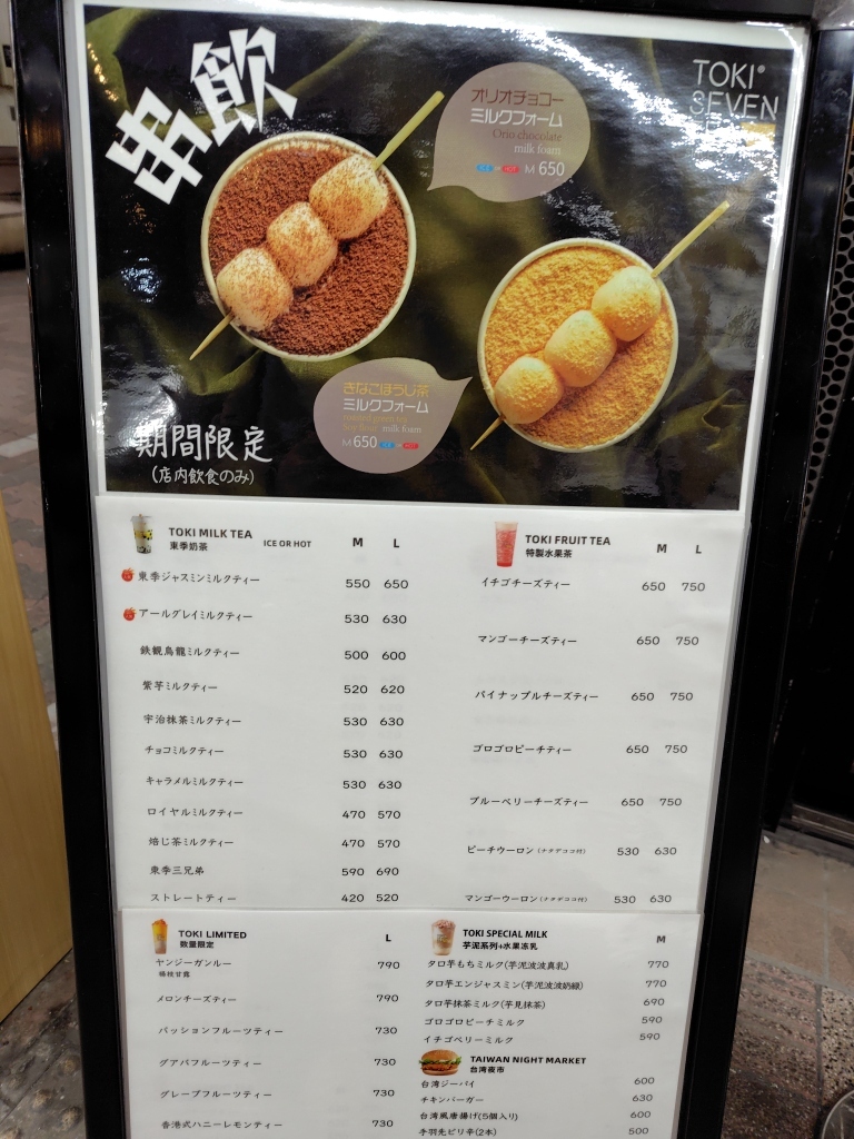 メニュー写真 : 東季17タピオカ専門店 新小岩店 - 新小岩/カフェ