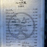 天丼・らぁ麺 ハゲ天 - 