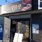 活龍 海老蟹専門 甲殻堂 - 