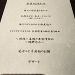 HongKongRoom GOUKA - 2014年12月メニュー(月替り)