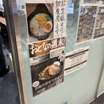 東京スタイル みそらーめん ど・みそ キッテグランシェ店 - 今日はこれにしよう