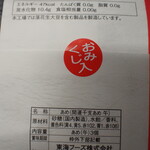 トーコーキッチン - おみくじ入り干支飴