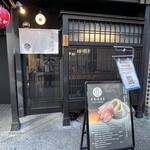 京都鴨蕎麦 田 - 