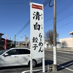 清白 - 