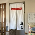 清白 - 