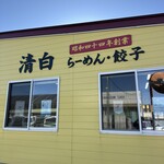清白 - 