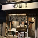 納豆料理の専門店※710 - 