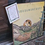 ハルダモンカレー - 