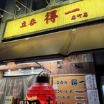得一 - 