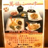 宴 ハゲ天 - 萬福こーす
