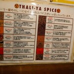 インド定食 ターリー屋 - 