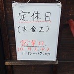 そば小僧 - 営業日
