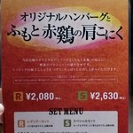 ハングリータイガー - ウィンタースペシャルメニュー。