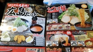 ばくだん屋 - 暫く来ないうちに、派手なメニューになっとる