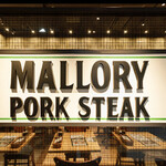 マロリーポークステーキ - 