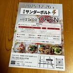 食堂サンダーボルト - 