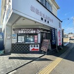 美坂饅頭屋 - 