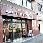 小島屋 - 