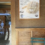 小布施堂 えんとつ - 