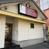 長浜ラーメン 西大分店