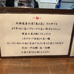 らーめん 鶏喰 - 