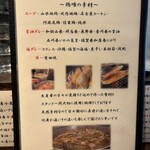 らーめん 鶏喰 - 