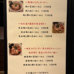 らーめん 鶏喰 - 