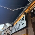 みやじま華屋敷 - 