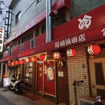 将軍 - 店外の様子