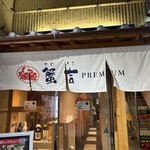 かに・ふぐ専門 蟹吉PREMIUM なんば道頓堀 - 