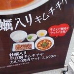 松屋 - 外の看板　拡大