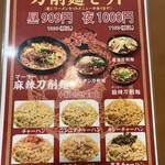 台湾料理 昇龍 - 刀削麺セット