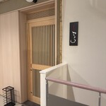 酒遊庵こてつ - 外観