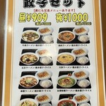 台湾料理 昇龍 - 餃子セット