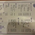 大衆割烹清繁 - 通常のメニュー