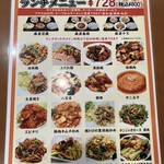 台湾料理 昇龍 - ランチメニュー