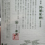 阿闍梨餅本舗 京菓子司 満月 - 