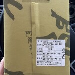 阿闍梨餅本舗 京菓子司 満月 - 