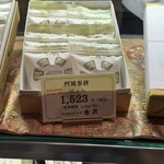 阿闍梨餅本舗 京菓子司 満月 - 