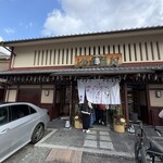 阿闍梨餅本舗 京菓子司 満月 - 