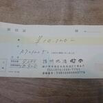 播州地酒 ひの - 領収書